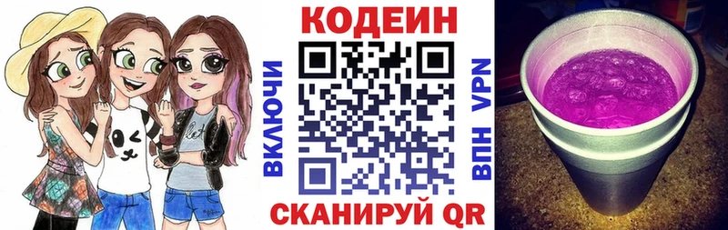 Codein Purple Drank  Нефтегорск 